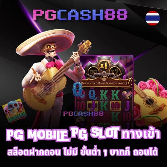 เว็บสล็อต pg